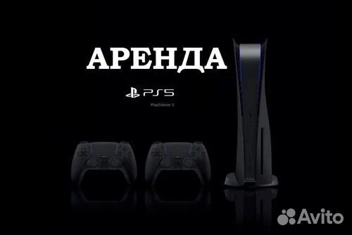 Аренда PlayStation 5