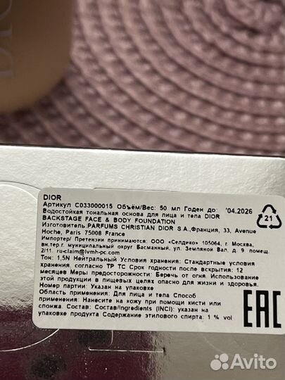 Тональная основа Dior backstage