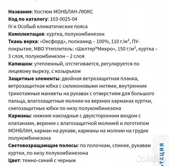 Защитный костюм