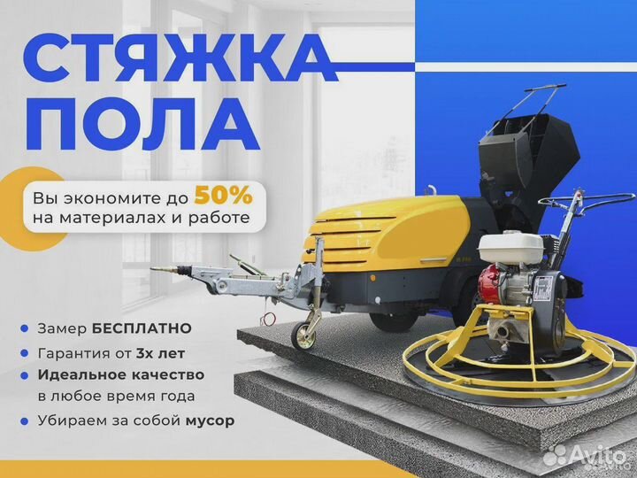 Стяжка пола