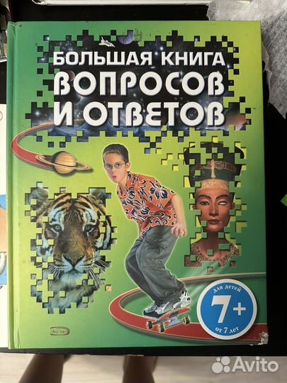 Книга для мальчиков