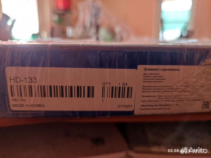 Диск сцепления Хендай HD 72/78 D4DD