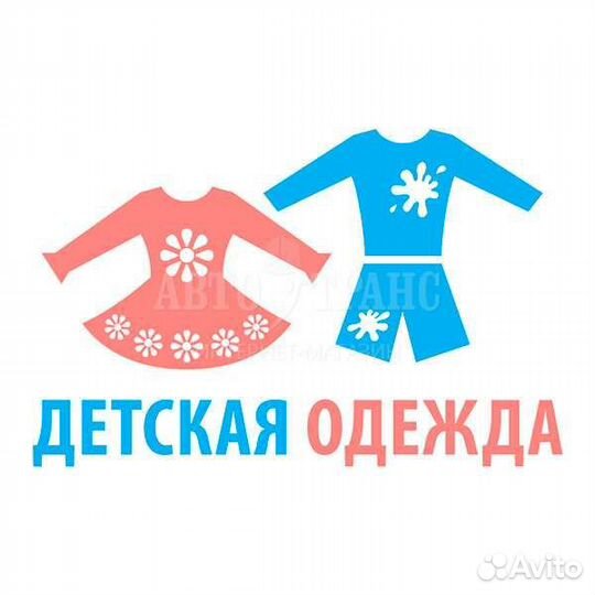 Детская одежда