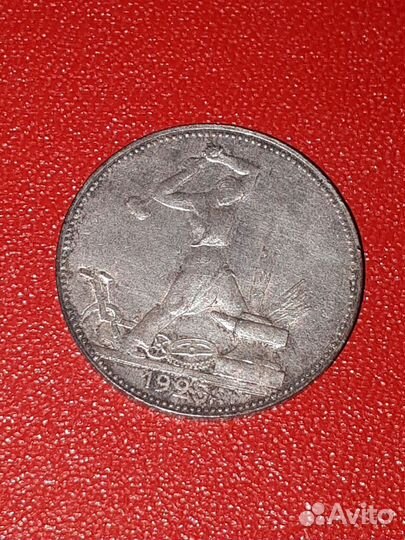 Один полтинник 1925года