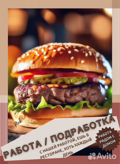 Сотрудник в ресторан 2х разовым питанием/подработк