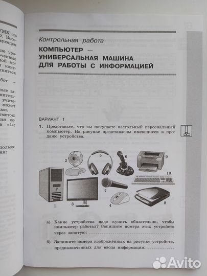 Информатика 5 класс. Босова. Самостоят. и контр