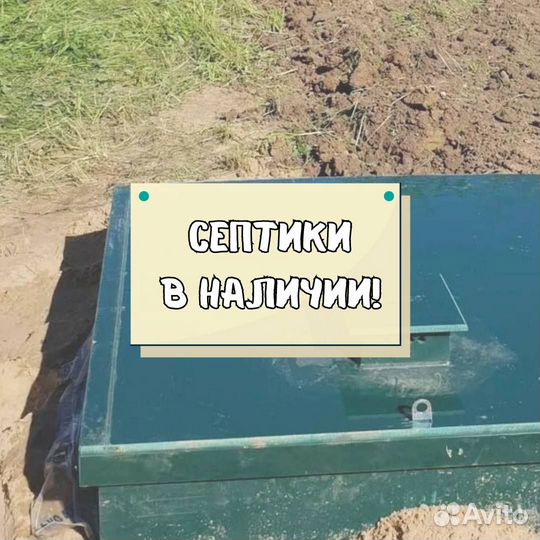 Септик под ключ