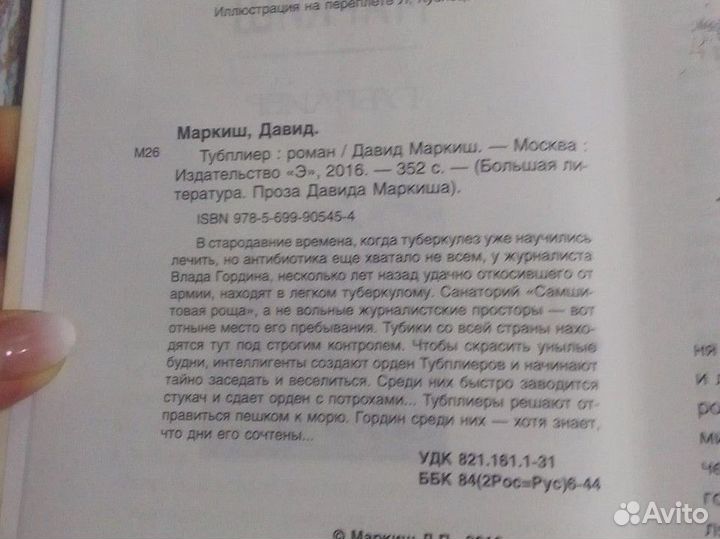 Давид Маркиш 