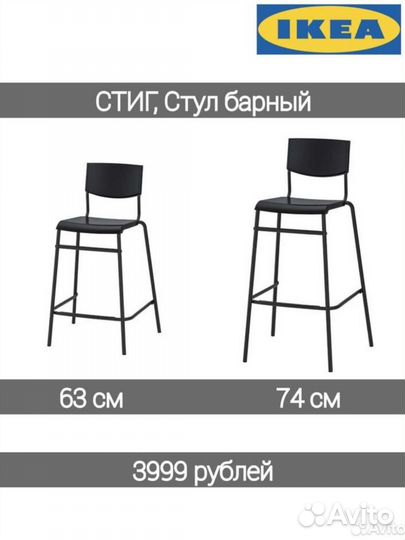 Стул барный IKEA икеа