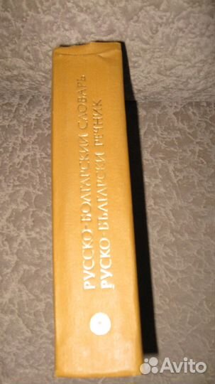 Словари немец,француз,болгар язык,финс.разговорник