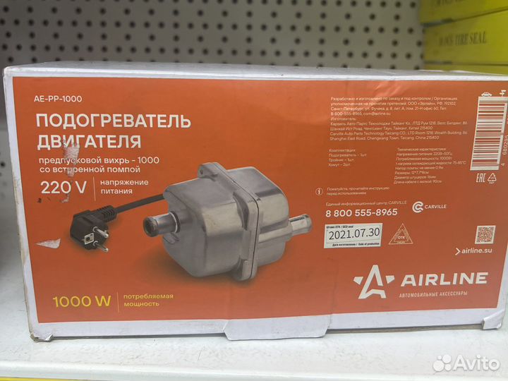 Подогреватель двигателя 220в