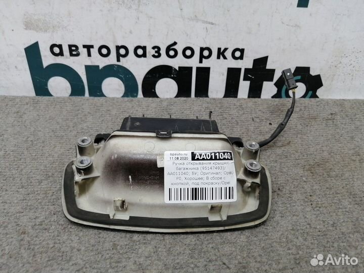 Ручка открывания крышки багажника 95147493 Opel