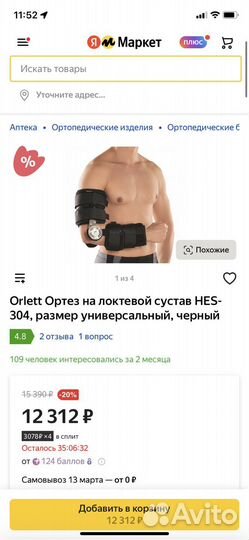 Локтевой ортез