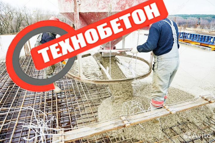 Бетон