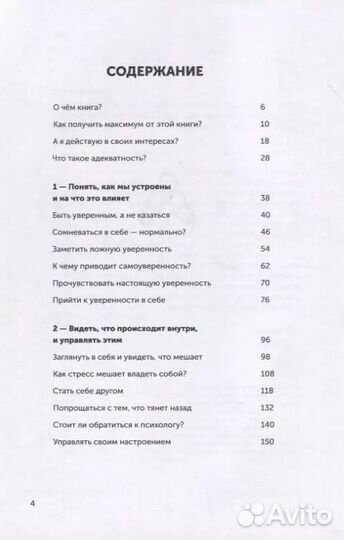 Адекватность. Как видеть суть происходящего, прини