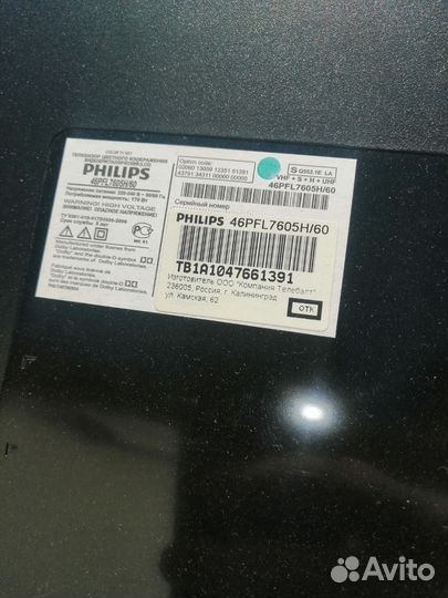 Телевизор Philips 46