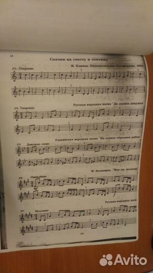 Сольфеджио Калмыков Фридкин 4 класс ксерокопия 18с