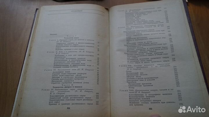 Технология ликерно-водочного производства. Учебник