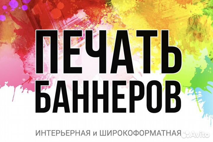 Печать баннеров,вывески