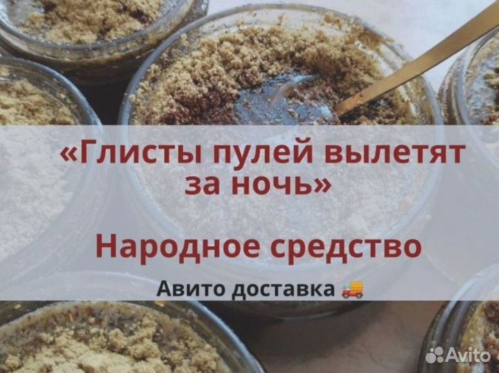 Антигельминтная паста