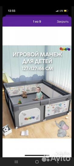 Детский игровой манеж