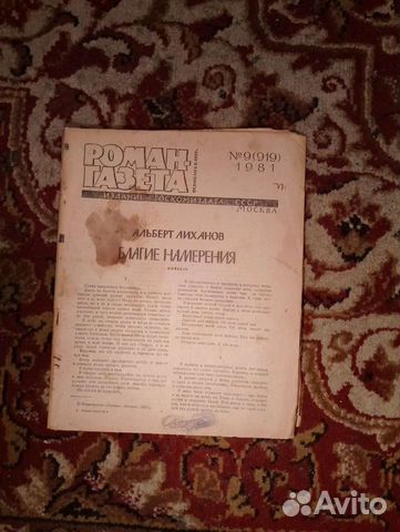 Роман газета (1979-1989) объявление продам