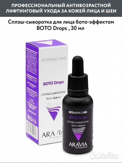 Сыворотка для лица aravia