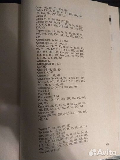 Книга Рыбные блюда