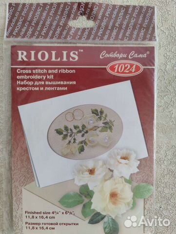 Набор для вышивания Риолис 1024 Открытка