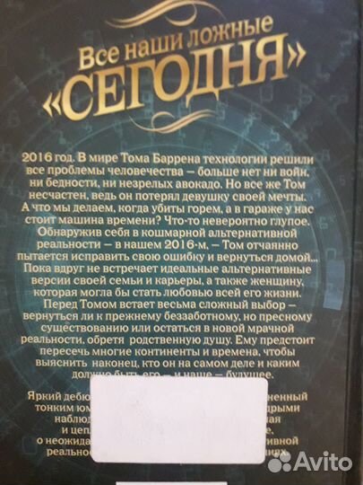 Все наши ложные сегодня