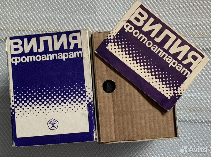 Фотоаппарат Вилия СССР