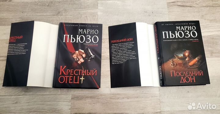 Крестный отец и Последний дон