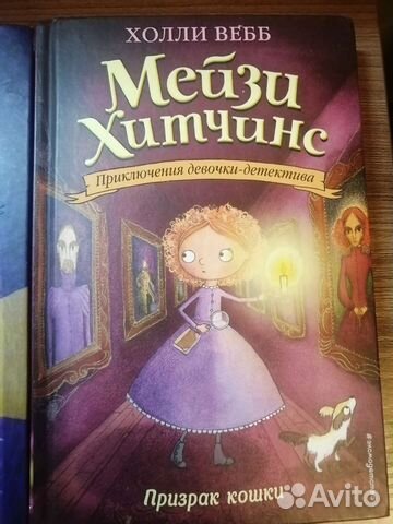 Книги мейзи Хатчинс, 4части