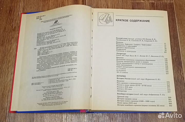 Полная энциклопедия 5-11 класс, 1-2том