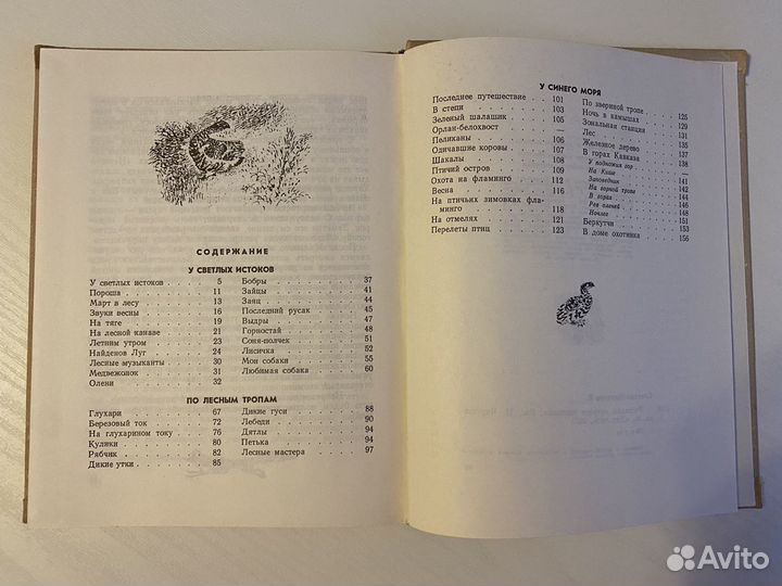 Рассказы Старого Охотника И.Соколов-Микитов