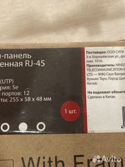 Патч-панель RJ-45