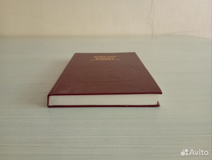 Рампа - Мудрость Древних