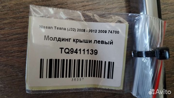 Молдинг nissan teana j32