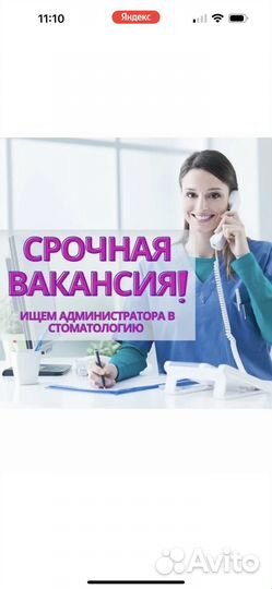 Администратор в стоматологию