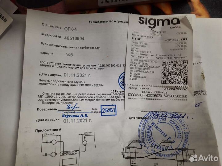 Газовый счетчик бетар