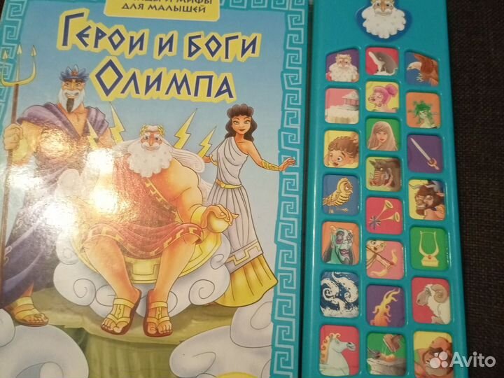 Легенды и мифы древней Греции для малыней