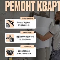 Ремонт квартир, отделка под ключ без посредников, Давыдово