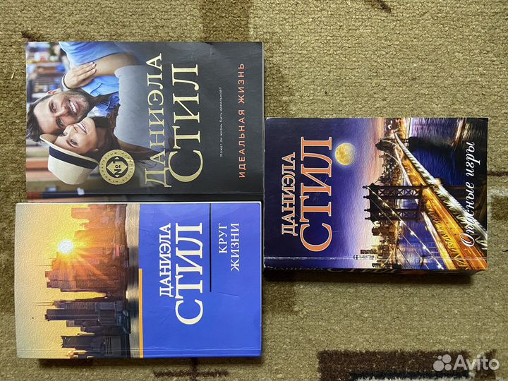 Книги Даниэла Стил
