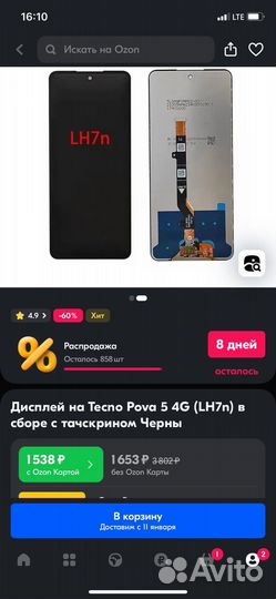Экран на Tecno Pova 5