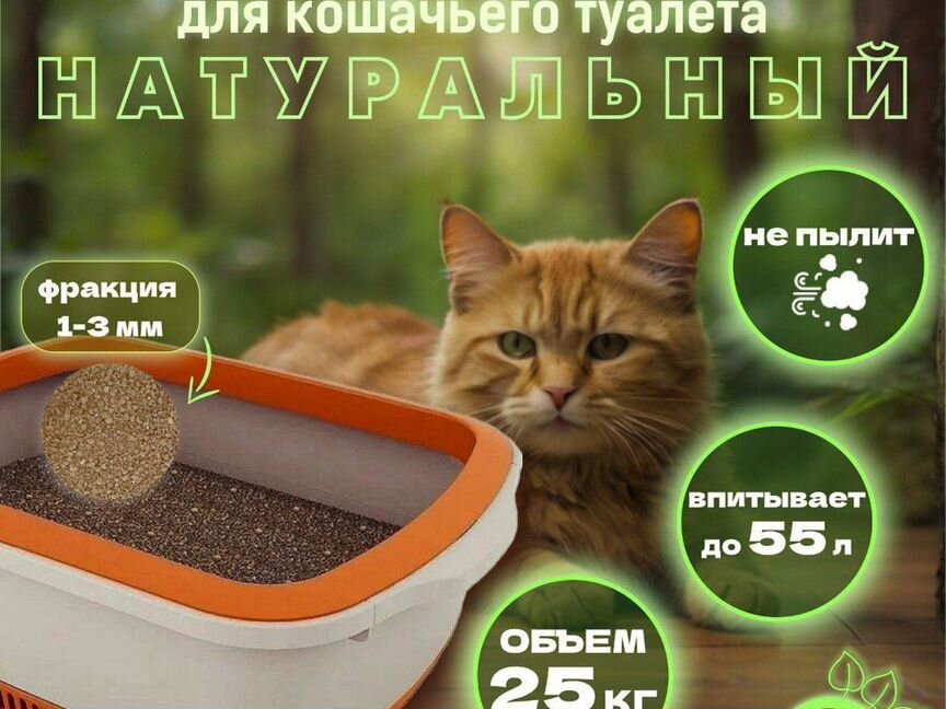 Наполнитель для кошачьего туалета