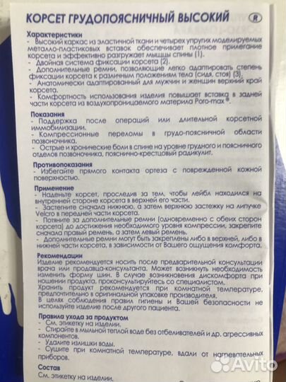 Корсет грудопоясничный высокий