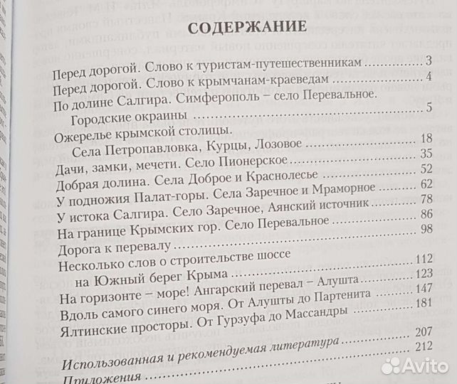 Книга о Крыме с автографом автора