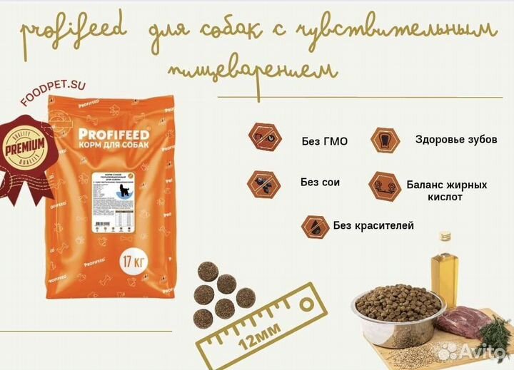 Корм для собак с чувствительным пищеварением 17кг