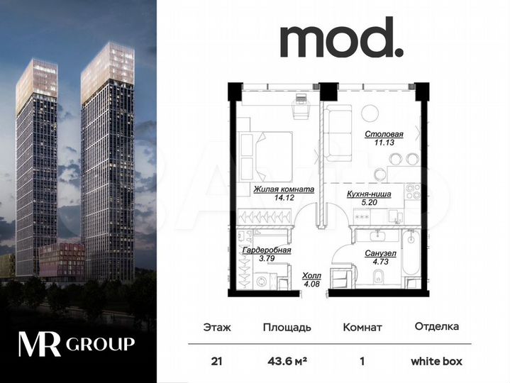 1-к. квартира, 43,6 м², 21/55 эт.