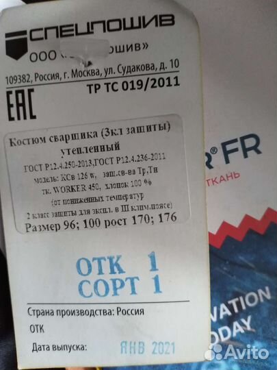 Костюм сварщика летний